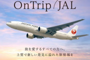JAL、例の“ラーメン評論家”さんの記事を全て公開停止に