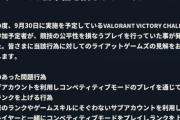 【朗報】VALORANT運営「スマーフは違反ではない」