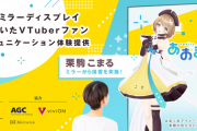 【Vtuber】栗駒こまる、ディスプレイ一体型ミラー「ミラリア®」を用いたファンとの新たなコミュニケーション体験のキャラクターに抜擢！