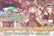【イベント】8/31から「マホマホ・ミラクル・ジャーニー！　旅する少女と最果ての大樹」が開催するぞ！