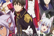 なろうアニメ「現実主義勇者の王国再建記」PV公開！　これも中国で大人気になるんか・・・