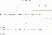 明日から休職するけど何か質問ある？