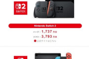 任天堂､｢ニンテンドースイッチ2｣の販売台数1737万台ｗｗｗｗｗｗ
