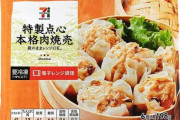 【画像】僕の朝飯セブンの冷凍シュウマイだよ～(´・ω・｀)