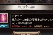 【グラブル】今回のお試し新プレイアブルは二人、どちらも新衣装/既存と別属性のため明日のフェスで実装？
