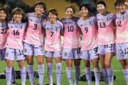 ◆女子W杯◆「なでしこ」のアウェーユニホーム 本場イギリスで1位に