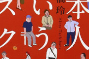 【なんだ？】「これだけは残したくないなぁ」って日本の文化といえば‥‥？？？