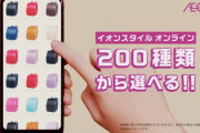 【画像】イオンでスマホ無料貸し出し、始まる・・・