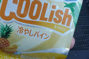 【議論】「夏最強のアイス」←でイメージしたものは！？