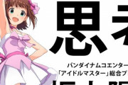 【！？】アイマス総合プロデューサーのガミPが書籍を出版！！