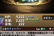 【パズドラ速報】2連ガチャドラの性能公開ｷﾀ━━━━(ﾟ∀ﾟ)━━━━!!【公式】