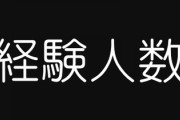 30代女性「経験人数7人は少なくはないけど別に多くもないよな」