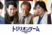 目黒蓮＆佐野勇斗「トリリオンゲーム」第2章突入！新たな出演者も発表