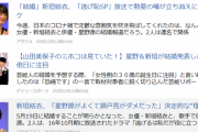 【画像あり】パチ屋さん「星野源がガッキーと結婚か…せや！！！」