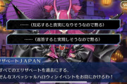 FGOいざ斯洛伐克？って読めないなって思ってたらまさかのチェイテ…春夏秋冬全部ハロウィンよ！[いざ鎌倉にさよならを]