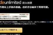 電子書籍読み放題｢KindleUnlimited｣の2ヶ月99円またｷﾀ━━━━(ﾟ∀ﾟ)━━━━!!