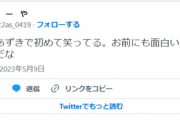 【悲報】Twitter民「やしろあずきの漫画つまらんけど今回の炎上騒動は面白かったｗ」ﾆﾁｬｧ