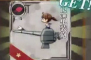 【艦これ】昔12cm単装砲を大量に配ってたよね