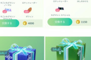 【ポケモンGO】すごいわざマシン4個！ロケットレーダー10個！神ボックスが登場！レイドボックスも追加！