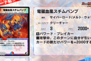 【新カード】使用用途多そうｗｗｗ「電磁血風スチムパンプ」の紹介ｷﾀ―――(ﾟ∀ﾟ)―――― !!