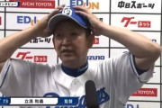 【悲報】立浪和義チャンネル更新！ファンの家に突撃wwwwwwwwwwwwwwwwwwwwwwwwwwwwwwwwwwww