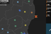 【緊急速報】福島県で地震発生