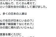 祖先が密航してきたからな　〜　【悲報】　在日コリアン　「日本に住んでいる在日の多くは、自分の意志で日本に来たわけじゃない」