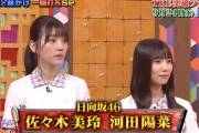 【日向坂46】これはレアな絡み！佐々木美玲×河田陽菜、乃木坂46山下美月×梅澤美波と番宣動画に登場！9/24放送「THE突破ファイル」渡邉美穂はドラマ出演！