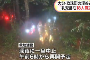 台風が近いのに川でバーベキューをしていた18人、今も孤立中