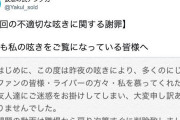 【悲報】にじさんじ有名リスナーさん、大炎上