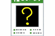 「変わった『迷子の貼り紙』を見かけた…」犬でも猫でもない行方不明の正体