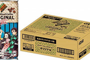 【朗報】おっさんしか飲まなかったダイドーの缶コーヒー、鬼滅の刃を書いただけで売上が五倍に