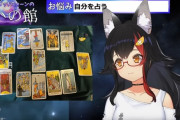 台湾騒動で大炎上中のホロライブ所属VTuber・大神ミオが6月に現状を占いで的中させていたと話題に！！「9月は立ち止まる」