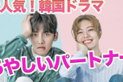 [無料動画]【話題沸騰中】韓国ドラマ『あやしいパートナー』をレビュー！
