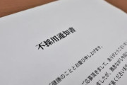 ワイ無職、正社員の書類選考80社送るも既に50社お断り