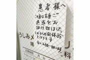 院長がわいせつ容疑で逮捕　通院中の女性患者が明かす卑劣手口　「アレってそういうことだったのかな」