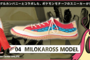 『ポケモン』ミロカロス・ルカリオらのスニーカーが激カワ！スピングルカンパニーとコラボ