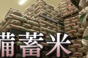 【悲報】中国人「わが国では3年前のコメなんて家畜のエサ」「3年経ったコメなんて食べられるの？（笑）」「日本にはコメを輸入する金もないのか？」