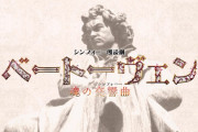 あーりん『シンフォニー朗読劇 ベートーヴェン ～魂の交響曲～』出演決定！