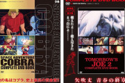 「劇場版コブラ」「劇場版あしたのジョー2」出崎統監督作品をお手頃価格のDVDで #アニメ |  出崎も大概な原作レイパーなんだが