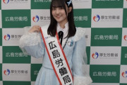 【STU48】久留島優果、1日広島労働局長に就任