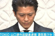 【急展開】ガサ入れは異例？山口達也さん、容疑を否認で警察は「怒り」の家宅捜索か・・・・