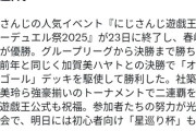 【にじ遊戯王祭2025】参加者おかしくない？
