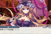 【東方】全世界メイド化計画いいよね…