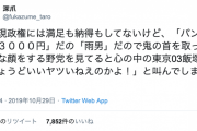 閣僚の失言（？）騒動で逆に野党への批判が猛烈に激化なぜなのか #野党に追い風のはずが・・・ |  自民党、トラップとしてわざと言ってるだろww