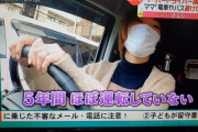【画像】今、コロナの影響でこんなドライバーが道路に出てきているという事実 「娘の送迎のためにクルマ出したけど・・・」やめてくれよ?