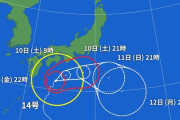 台風14号、逝くｗｗｗｗｗｗｗｗ