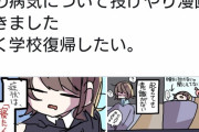 Twitter女子高生「私の病気、『過眠症』についての漫画を描きました」