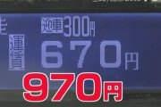 福岡がタクシーの『迎車料金』導入へ、とってなかったんだ…