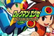 ロックマンエグゼコレクション、爆売れｗｗｗ